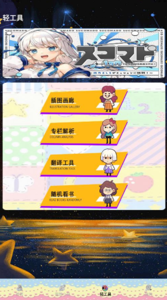 轻之国度阅读器app图3