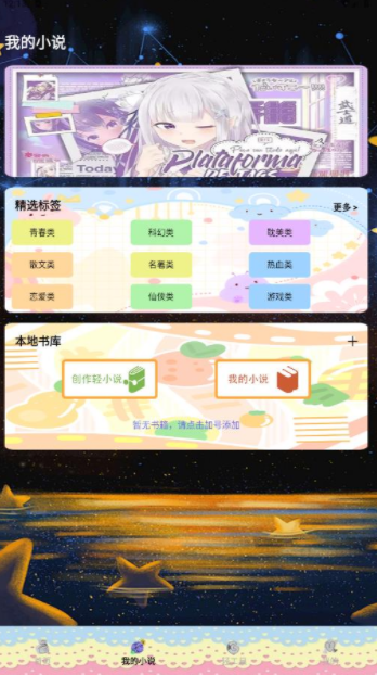 轻之国度阅读器最新版下载图片1