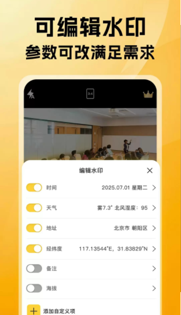 免费可改水印相机app图1