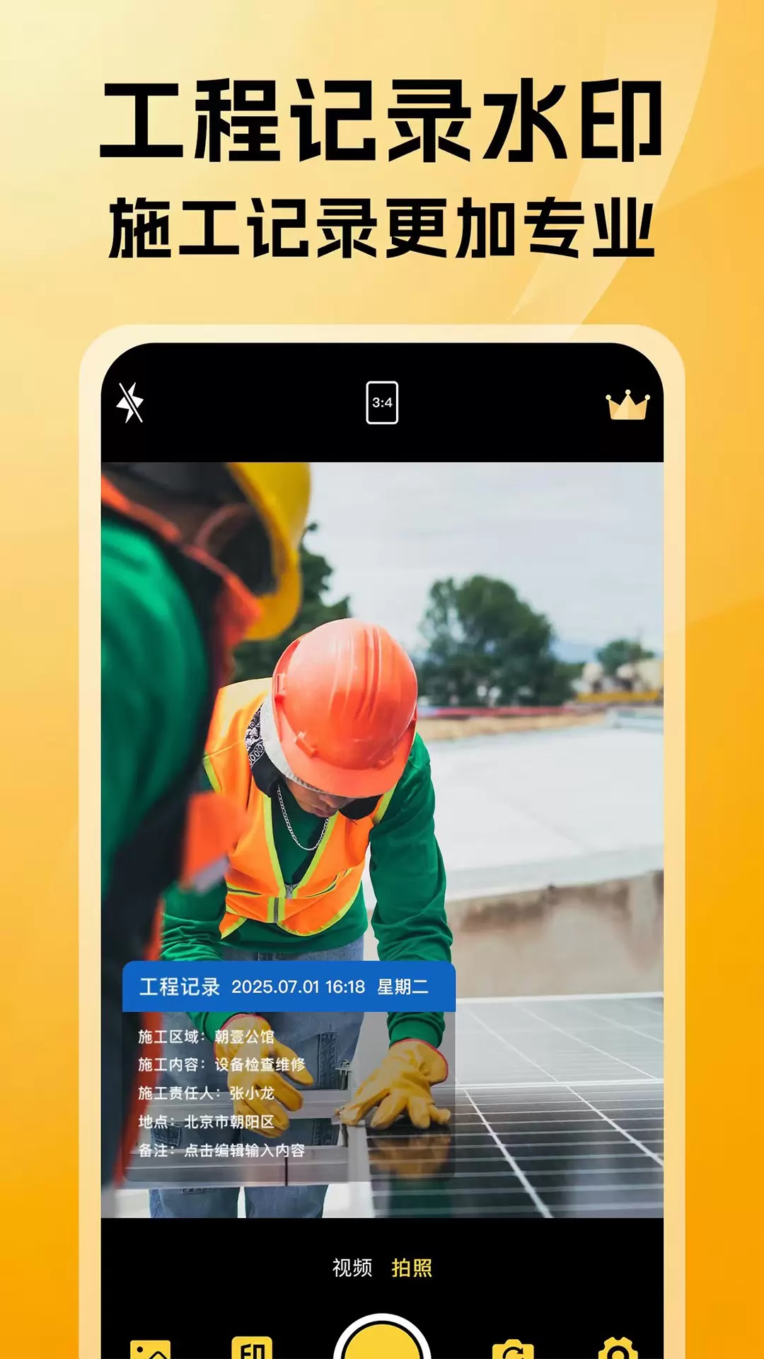 免费可改水印相机app图3
