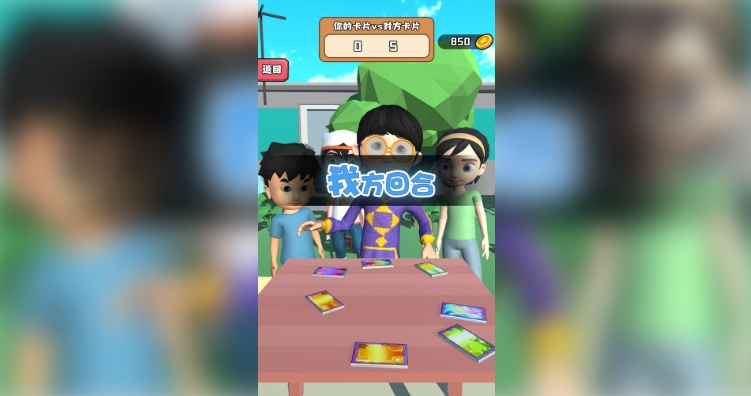 校园卡片对决赛安卓版图3