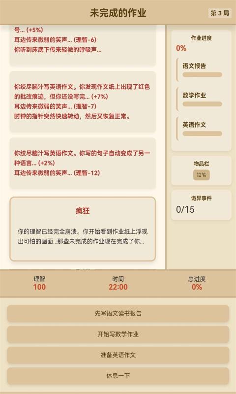未完成的作业游戏图3