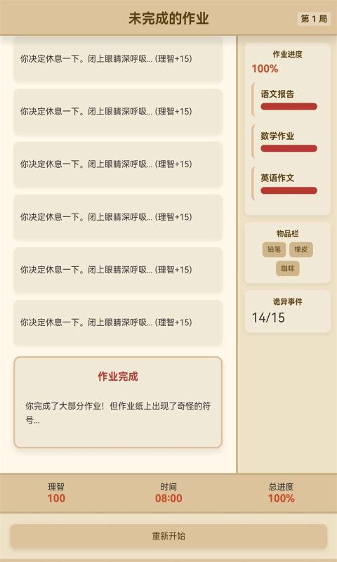 未完成的作业游戏图2