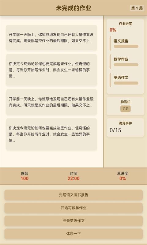 未完成的作业最新安卓版图片1