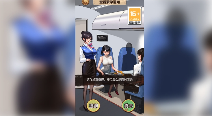 拯救小姐姐游戏图2
