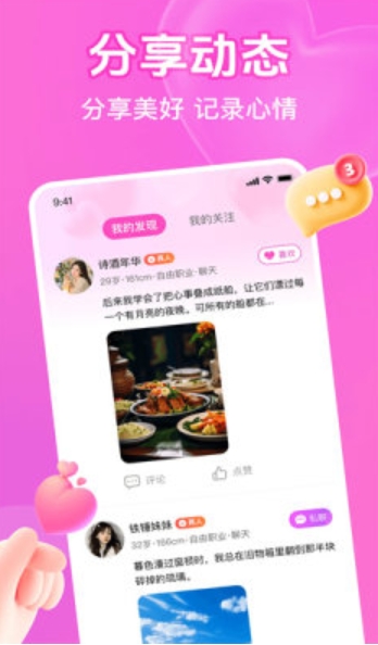 思娇交友软件官方版下载图片1