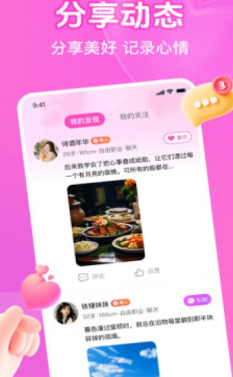 思娇app图1