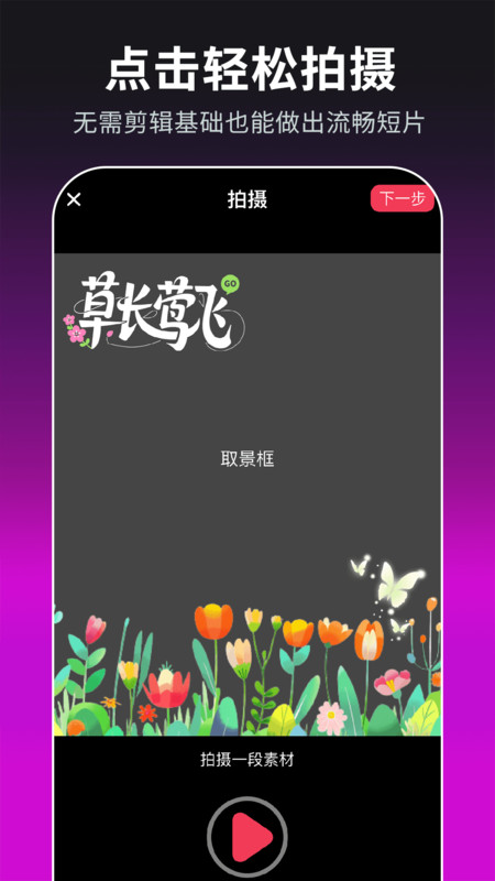 免费混剪视频app图2