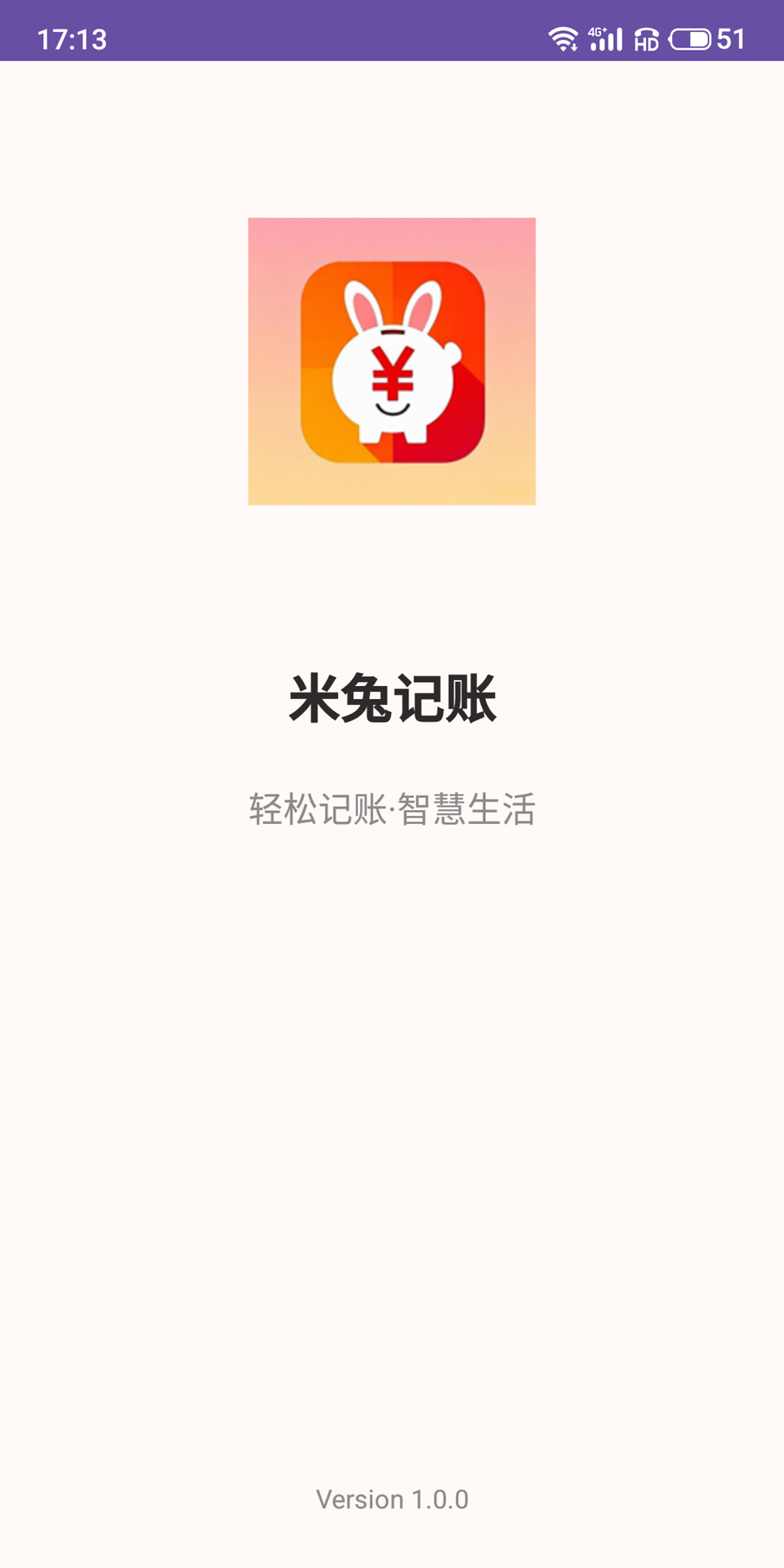 米兔记账app图2