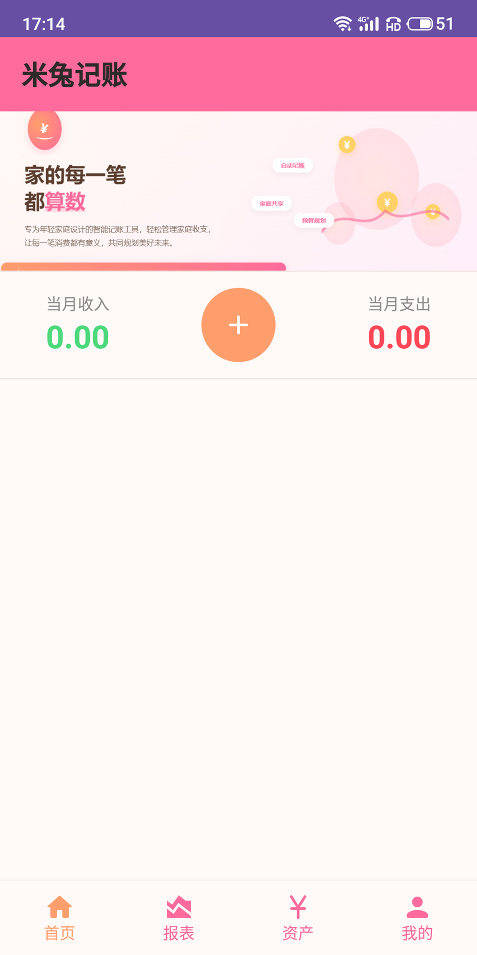 米兔记账app图3