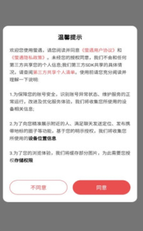 萤遇app图3