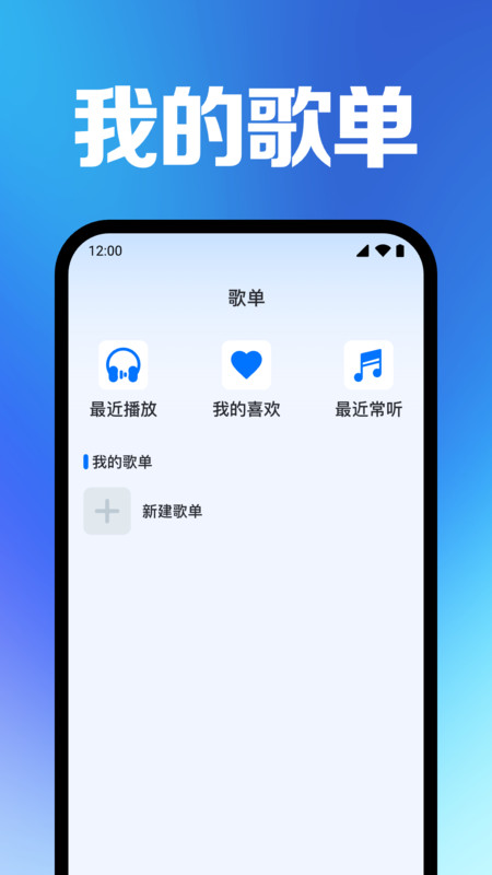 全免快听音乐播放器app图1