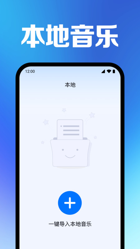 全免快听音乐播放器app图2