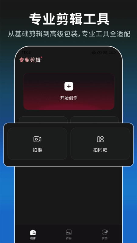 免费混剪视频app图1