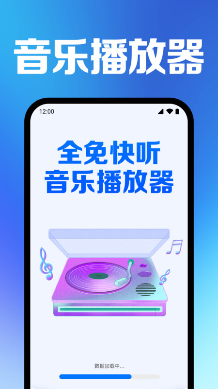 全免快听音乐播放器app图3