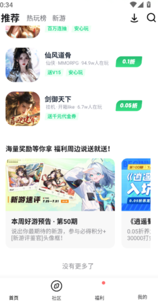 风暴手游app图2