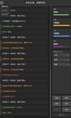 生存之境荒野求生免广告版图1
