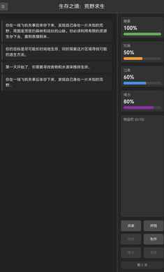 生存之境荒野求生免广告版图2