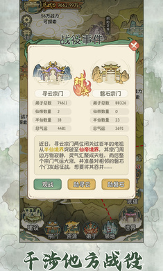 修仙大陆模拟器免广告版图1