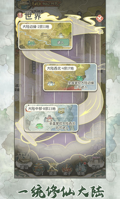 修仙大陆模拟器内置菜单最新版图片1