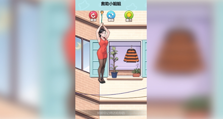 漂亮邻居来求助安卓版图1