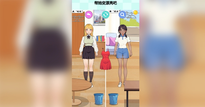 帮她变漂亮吧官方版图1