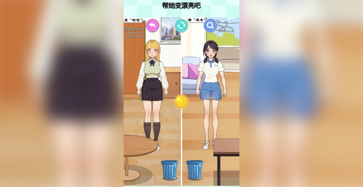 帮她变漂亮吧官方版图2
