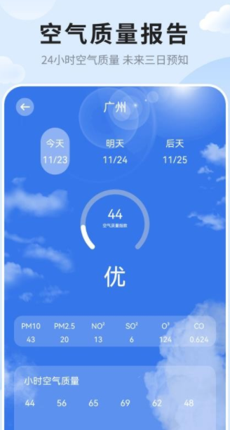 天气预报免费版准手机版下载图片1