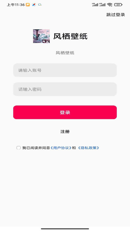 风栖壁纸app图3