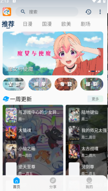 kk动漫app图2