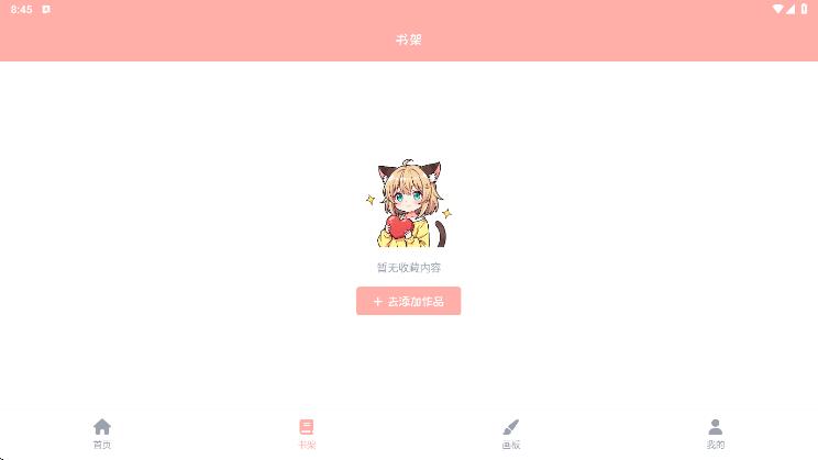喵次元乐园app图3