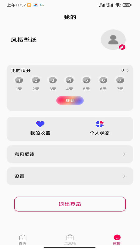 风栖壁纸app图1
