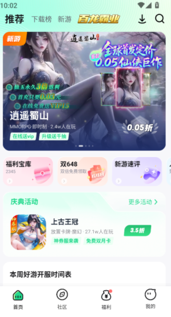 惠玩盒app图3