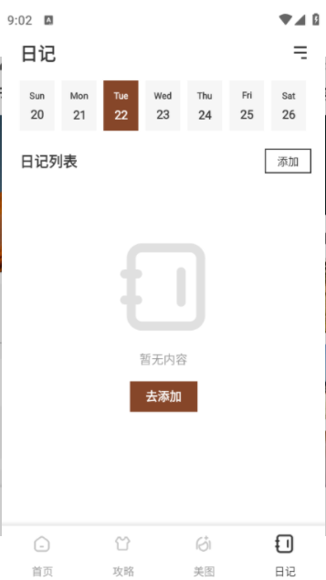 萝妹穿搭app图1
