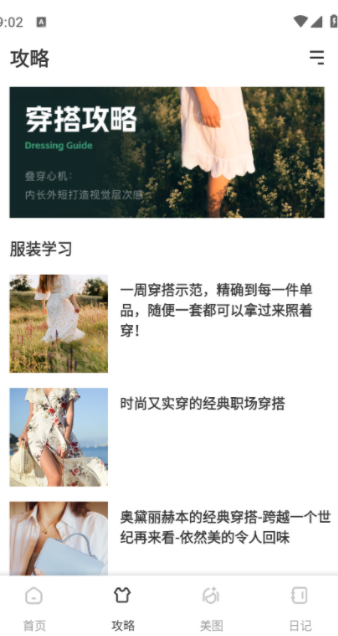 萝妹穿搭最新版下载图片1