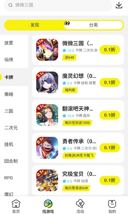 狂折手游app图1