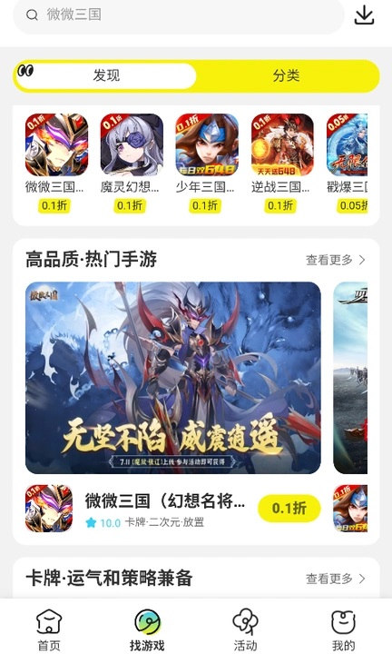 狂折手游app图2