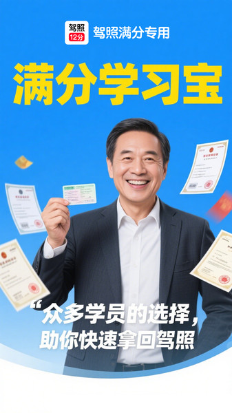 满分学习宝app图1