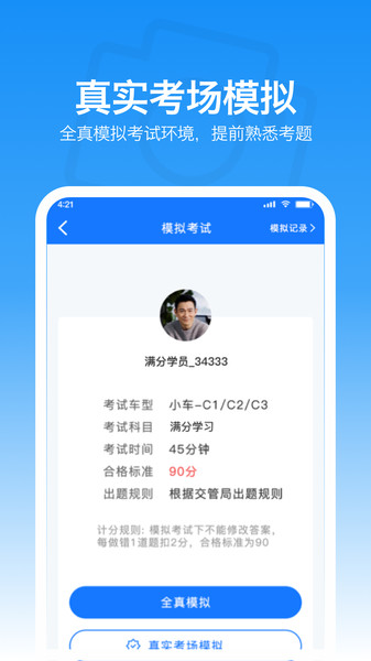 满分学习宝app图3