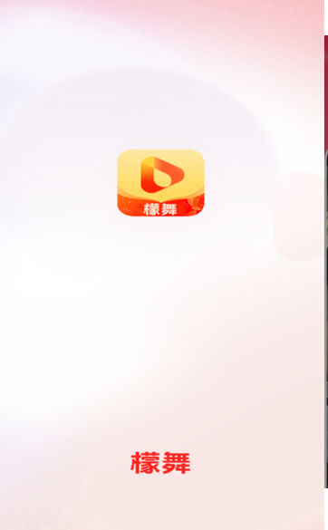 檬舞app图1