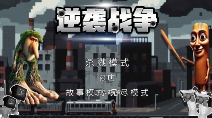 山海经逆袭战争安卓版图3