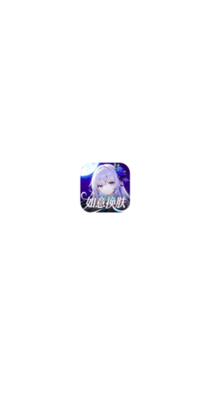 如意送肤手机版下载图1:yc