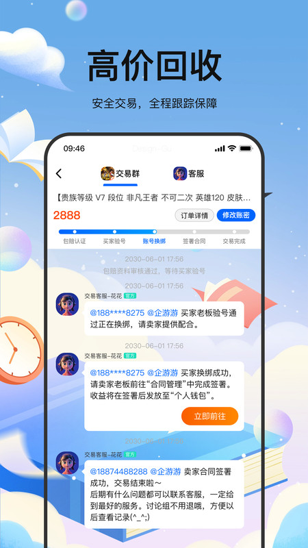 麦号游app图2