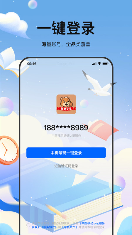 麦号游app图3