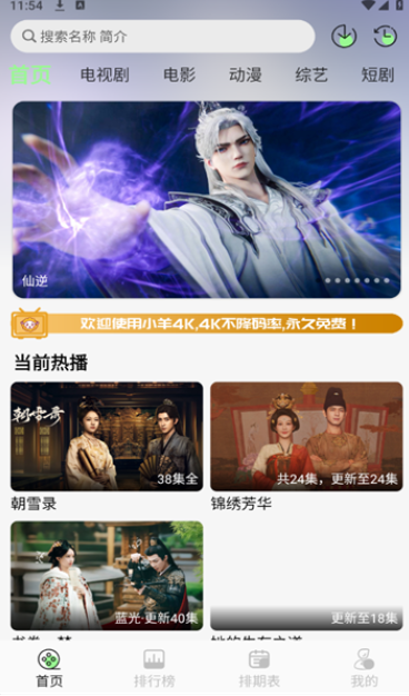 小羊4K手机版下载图片1