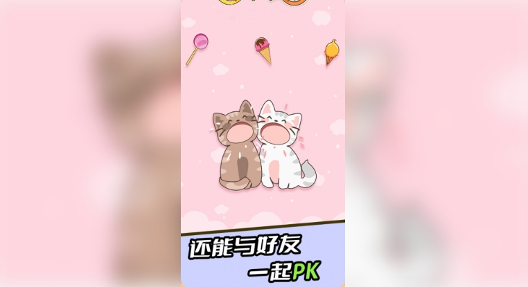 我的汤姆喵游戏图1