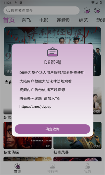 D8影视app图2