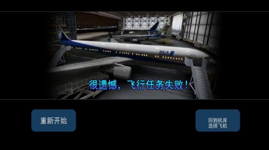 虚拟飞行模拟游戏图1