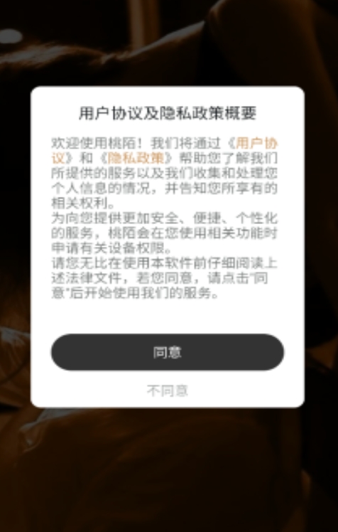桃陌APP图1