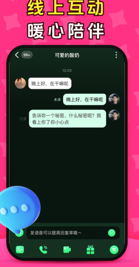 真爱有缘app图1